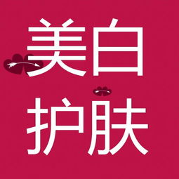 wczx16000wczx16000wczx16000美白祛斑護(hù)膚wczx16000wczx16000