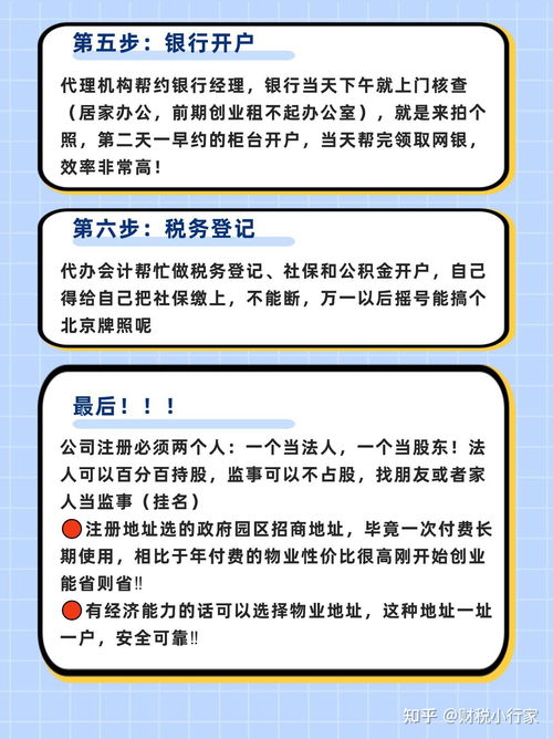 北京注冊(cè)公司是自己辦還是找代辦 代辦需要多少錢