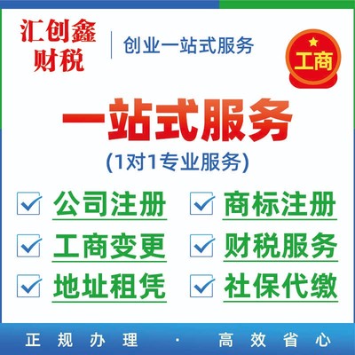 黃陂公司代辦-黃陂代辦營(yíng)業(yè)執(zhí)照-黃陂代辦公司注冊(cè)