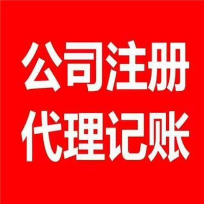 北京東城區(qū)注銷公司條件 北京企業(yè)賬本不全注銷