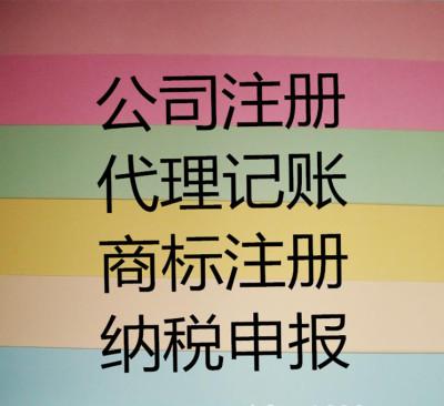 昆山市高新區工商注冊代理公司財務稅報年審