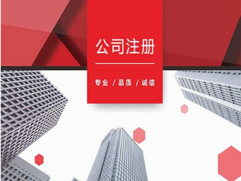 上海代辦公司注冊:創辦勞務派遣公司有哪些要求?