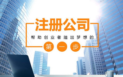 主營產(chǎn)品:青島公司注冊(cè),青島注冊(cè)公司,青島代理注冊(cè),青島注冊(cè)代理,青島代理記賬