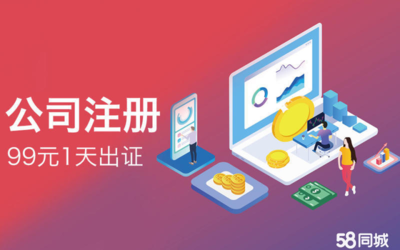 工商注冊(cè)開戶、代理記賬報(bào)稅、抖音運(yùn)營、公司注冊(cè)代辦