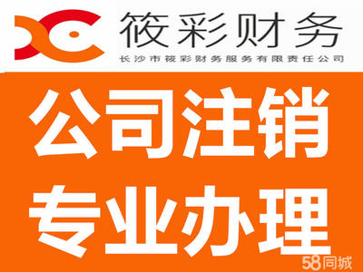 【0元無地址】公司代辦注冊工商執照注冊代理記賬注銷公司變更記賬