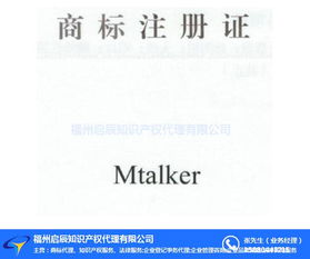 福州啟辰知識產(chǎn)權公司 圖 福州商標轉讓多少錢 福州商標轉讓